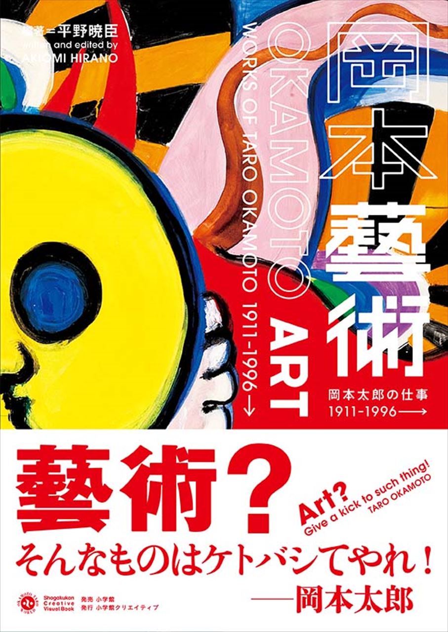 岡本芸術カバー（帯共）