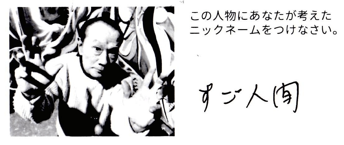 ニックネーム・ロレックス