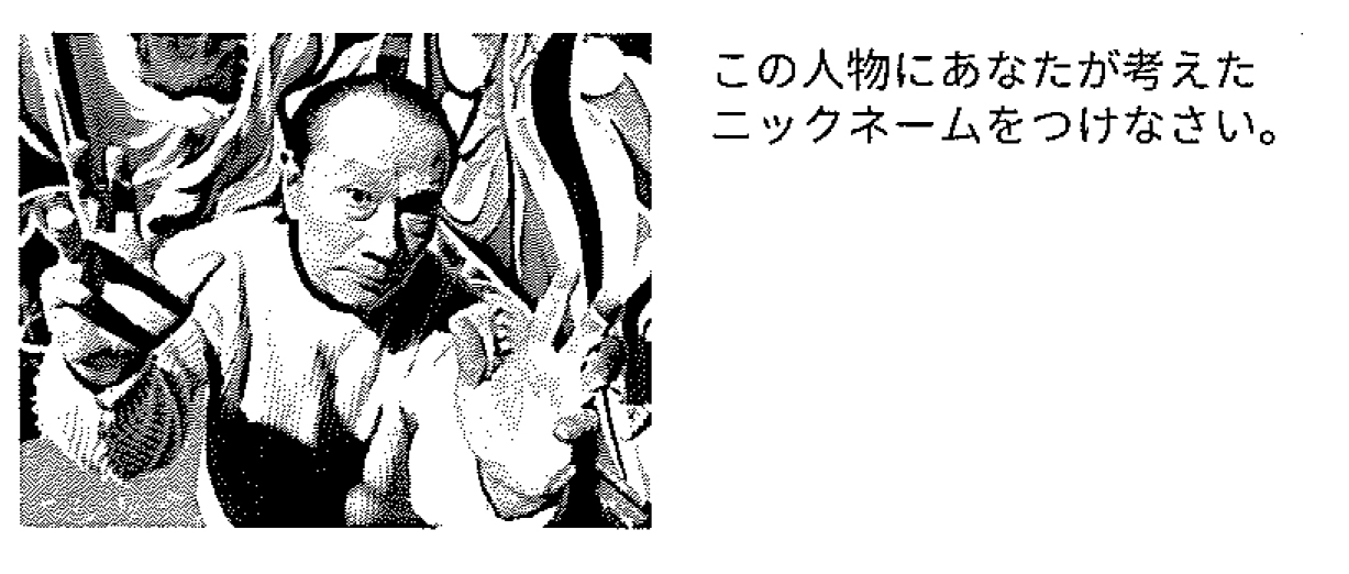 ニックネーム・水沼