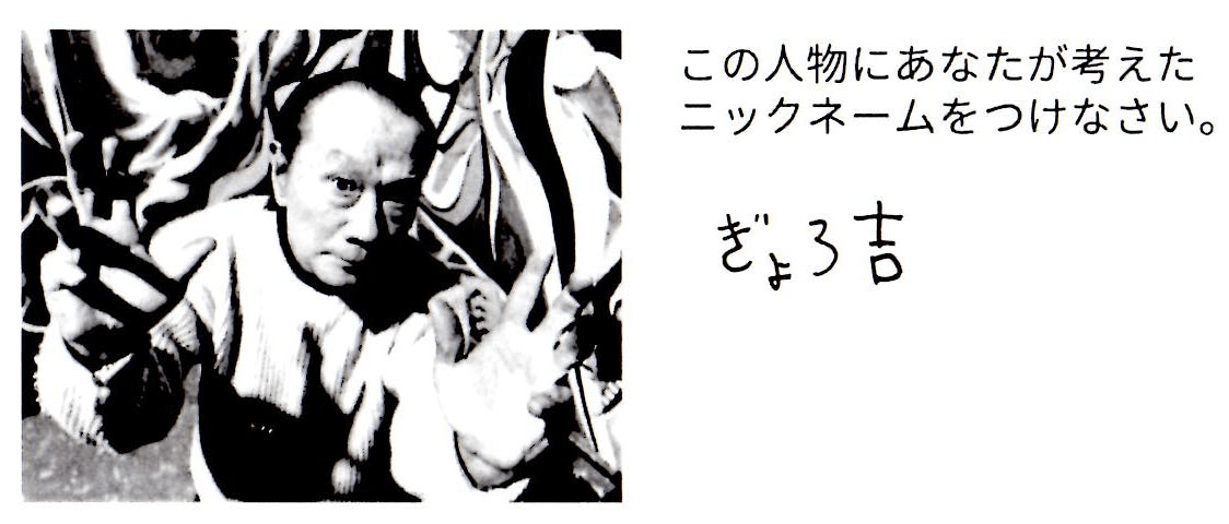 ニックネーム・石井君