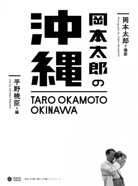 岡本太郎と沖縄_カバー2_OL