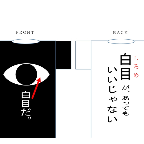 ＴＡＲＯのＴシャツデザイン白目2