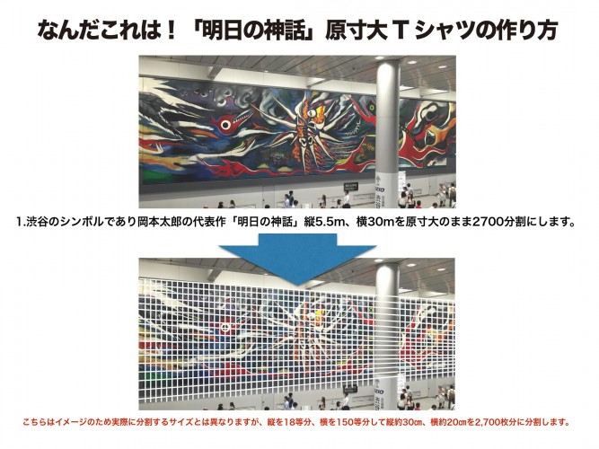 岡本太郎Tシャツコンペ_1