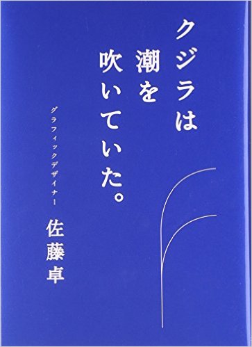 『クジラは潮を吹いていた。』 (トランスアート)