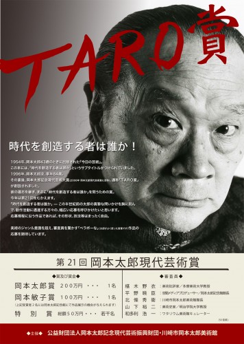 21回太郎賞